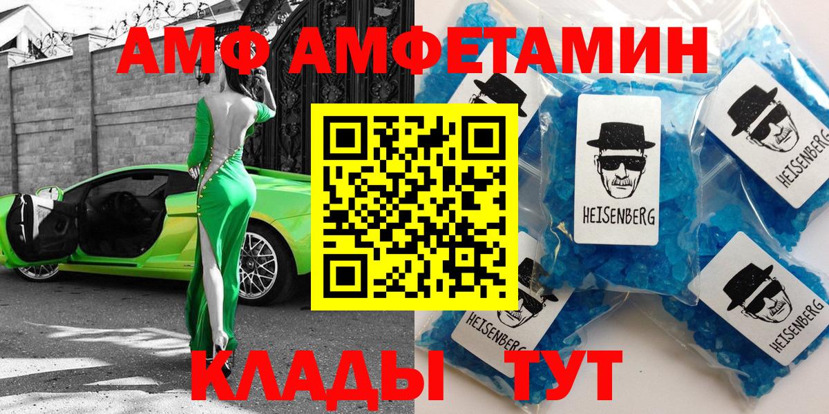 АМФ 98% Армавир