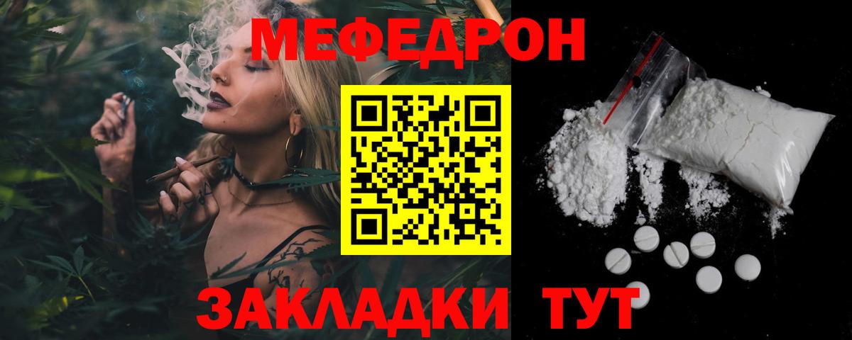 Меф мяу мяу мука Армавир