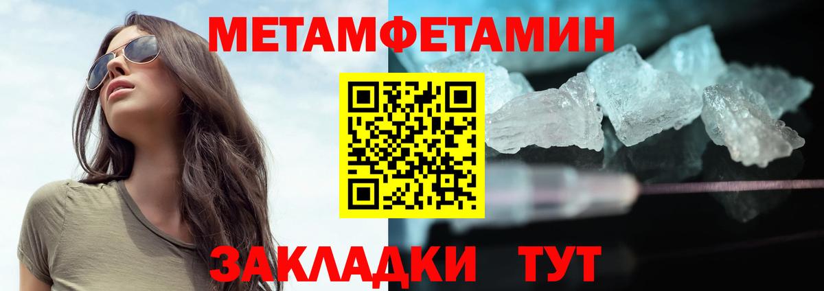 МЕТАМФЕТАМИН мет Армавир